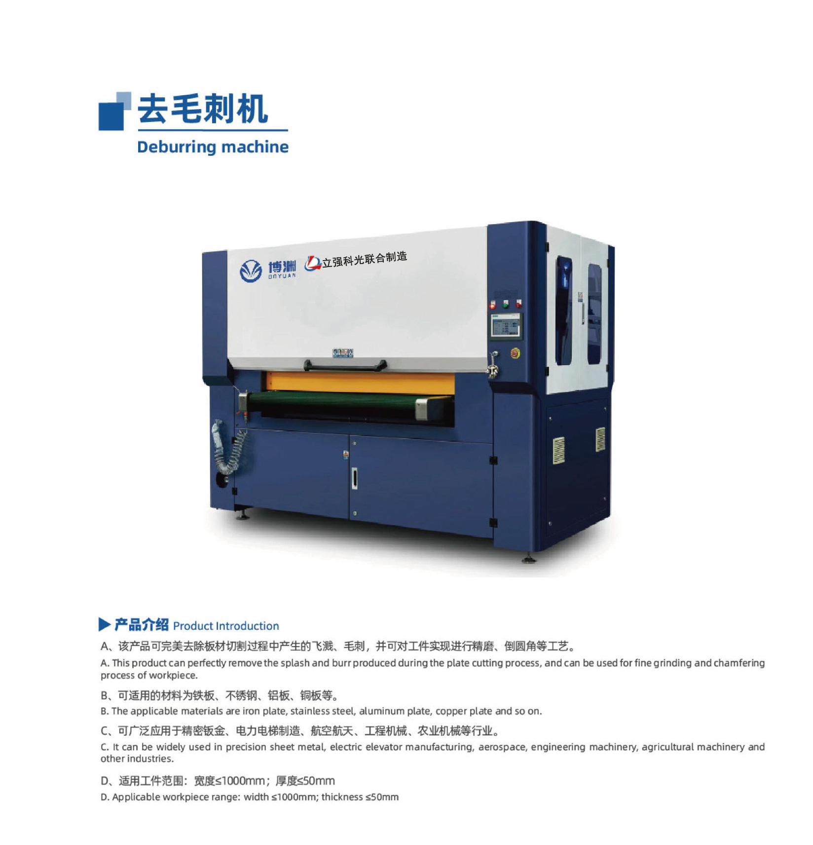 博渊立强联合制造-8_02